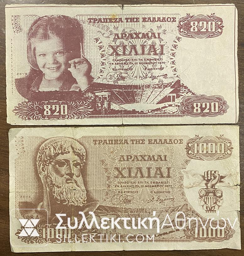 1000 Δραχμές και 820 Δραχμές (!) διαφημιστικά 1970